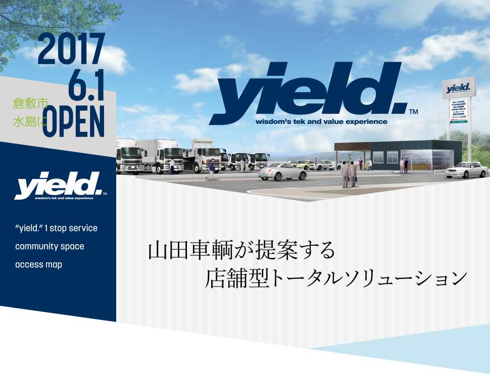 yield. 山田車輌が提案する店舗型トータルソリューション